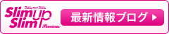 SUS最新情報ブログ