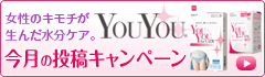 YouYoubuzzコミ今月の投稿キャンペーン