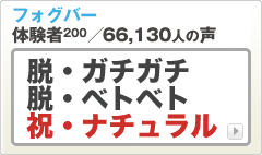 FOG BAR（フォグバー）buzzプレス