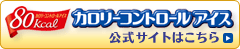 カロコン公式サイト