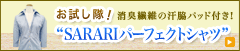 SARARIパーフェクトシャツSPページSPページ