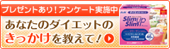 あなたのダイエットのきっかけを教えて!アンケート