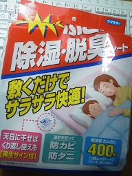 <激乾ふとんの除湿・脱臭シート>