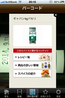 スパイスレシピ