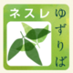 ゆずりあい体験をしよう第2弾