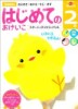 多湖輝のＮＥＷ頭脳開発　２歳はじめてのおけいこ