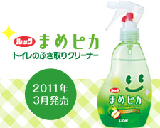 2011年3月発売　ルック　まめピカ　トイレのふき取りクリーナー