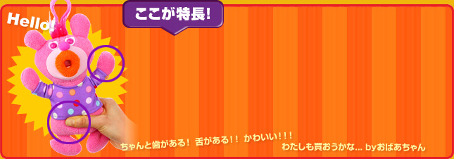 ここが特長！