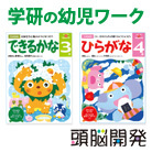 学研の頭脳開発