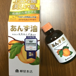 柳屋 あんず油