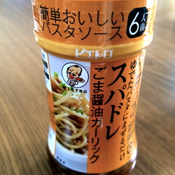 ゆでたパスタにまぜるだけ　スパドレごま 醤油ガーリック