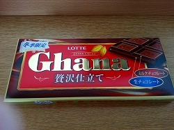 Ghana(ガーナ) 贅沢仕立て