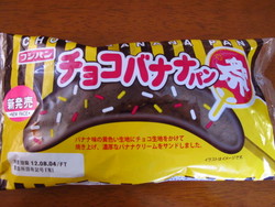 チョコバナナパン