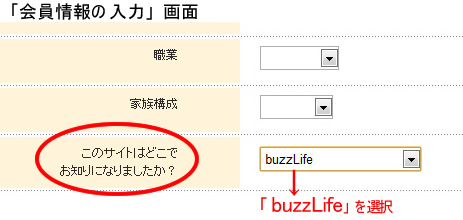エムアイデリ会員情報の入力