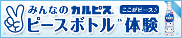 スペシャルページ