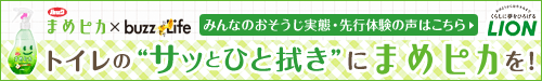 トイレのサッとひと拭きにまめピカを!