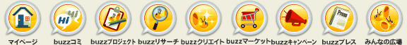 buzzコミ