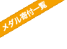 掲示板ランキング