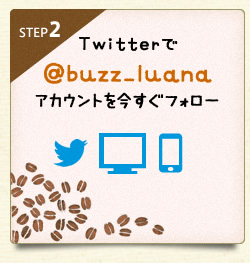 Twitterで@buzz_luanaアカウントを今すぐフォロー