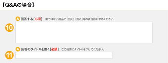 Q&A コメントフォーム