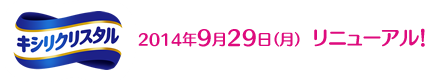 キシリクリスタル