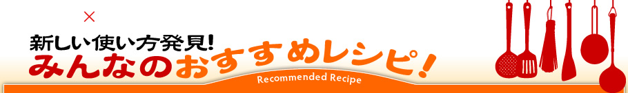 Cookdo × buzzLife　新しい使い方発見！みんなのおすすめレシピ！