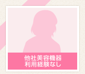 きろきろmamaさん　50代/女性　他社美容機器利用経験あり