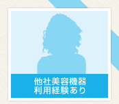 achan_fuutaさん　40代/女性　他社美容機器利用経験あり