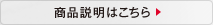 商品詳細はこちら